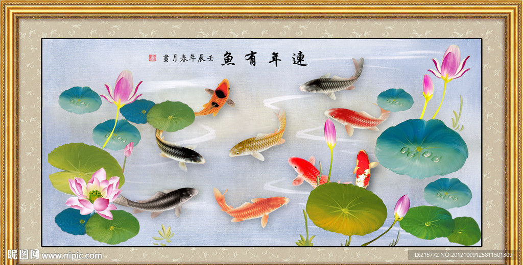 九鱼图