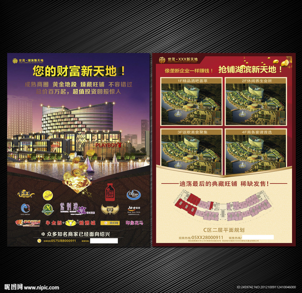 招商宣传单