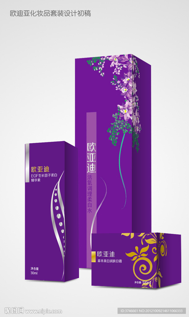 化妆品包装（平面图）