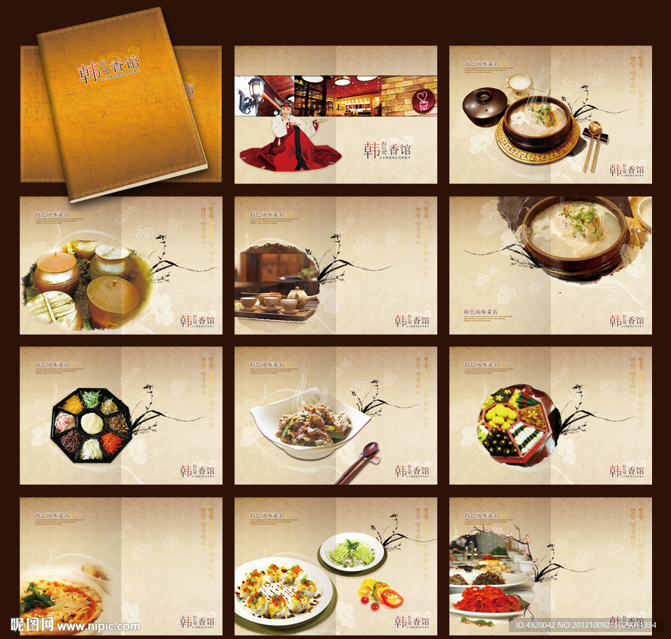 韩国美食菜谱 美食画册