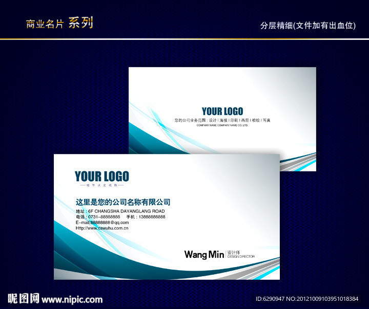 IT名片 科技名片 电子名片 信息名片