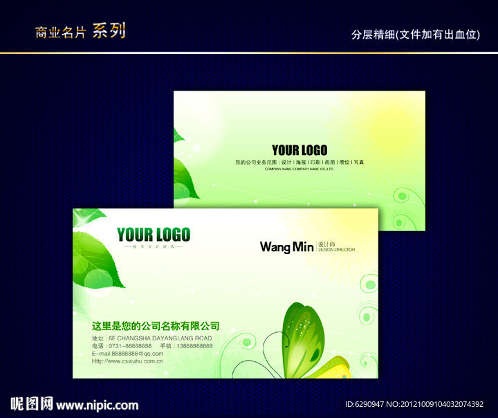 环保名片 环境名片 绿色环保名片