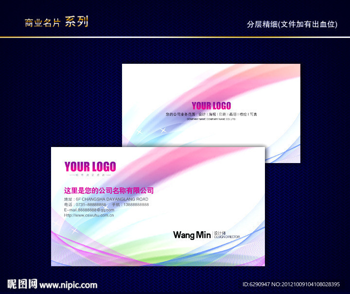 炫丽彩色名片 炫丽名片 印刷厂名片 色彩名片
