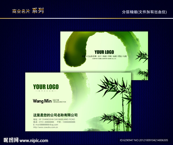 中国风名片 传统名片 水墨名片 古典名片