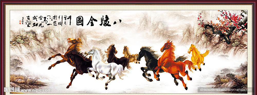 八骏图