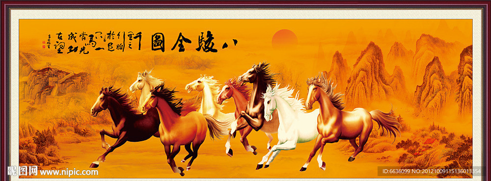 八骏图