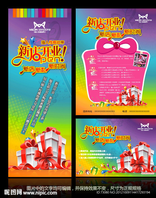 新店开业