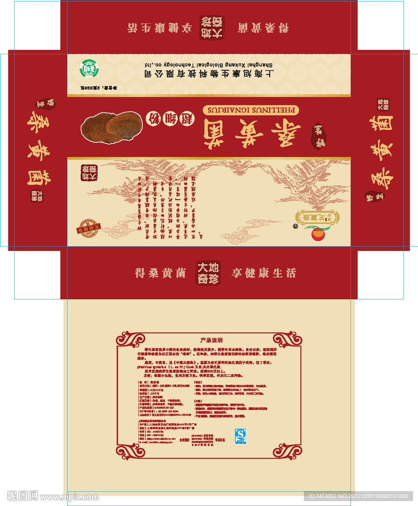 灵芝孢子粉 桑黄菌 （平面图）