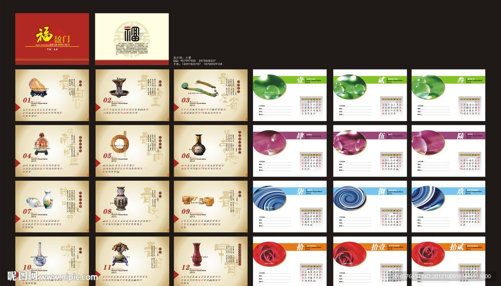 2013年台历模版