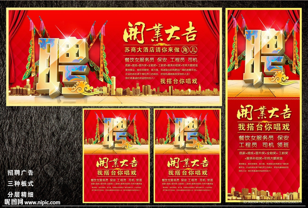 招聘