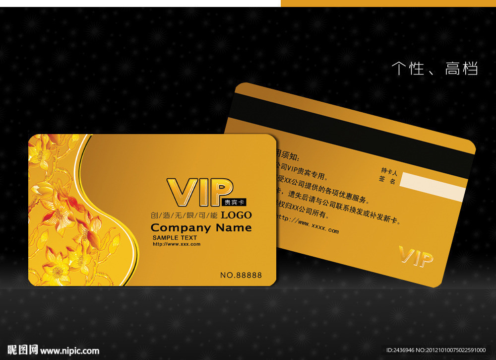 金卡 会员卡 VIP卡 贵宾卡