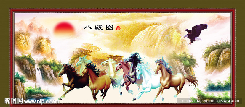 八骏图