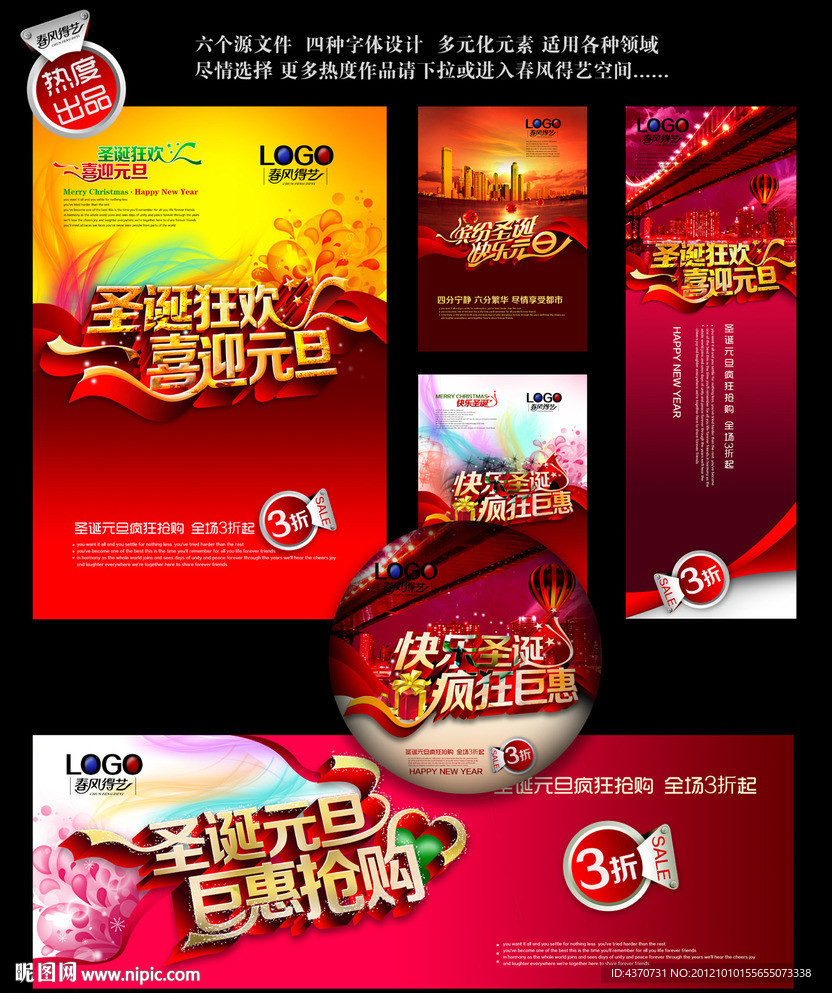 圣诞 元旦