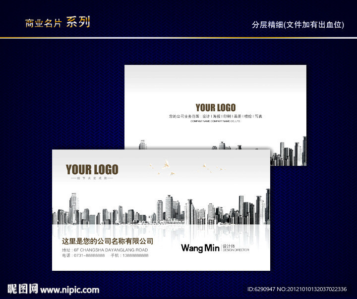 房地产名片 地产名片 楼盘名片 地产中介名片