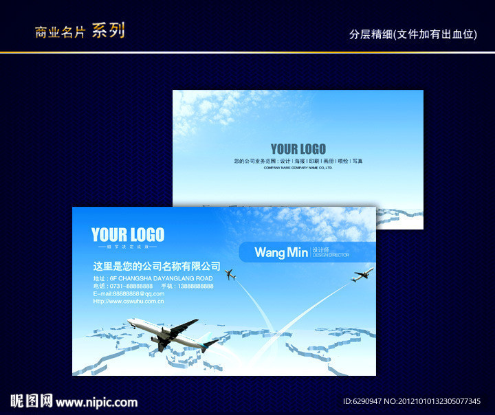旅行社名片 航空名片 导游名片 旅游名片