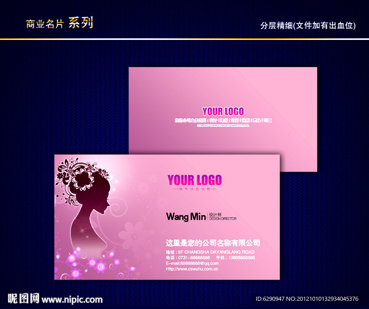 美容美发名片 SPA名片 女性名片 SPA会所名片