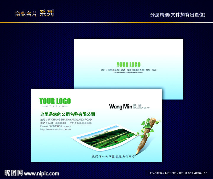 环保名片 环境名片 绿色环保名片