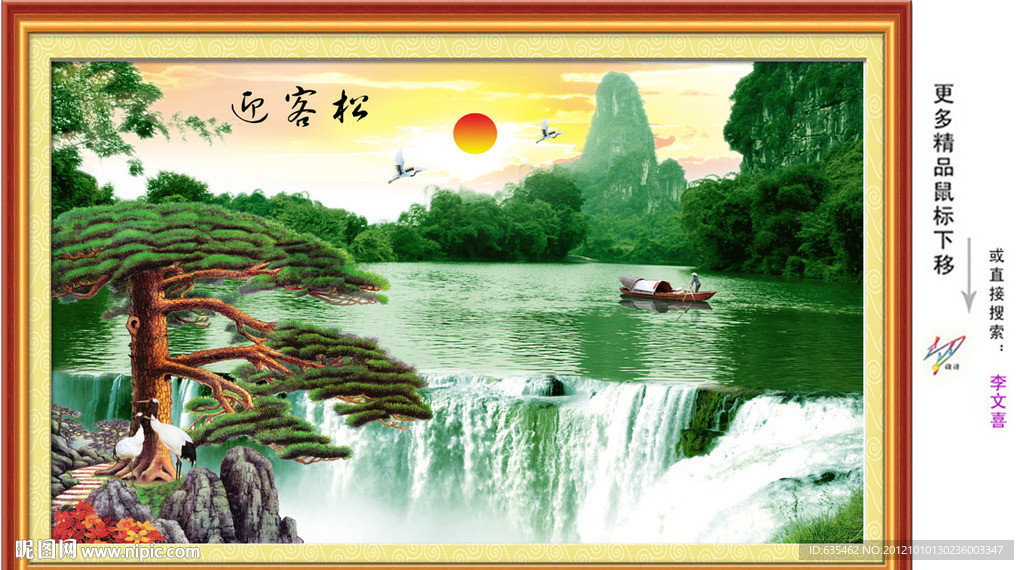 山水画