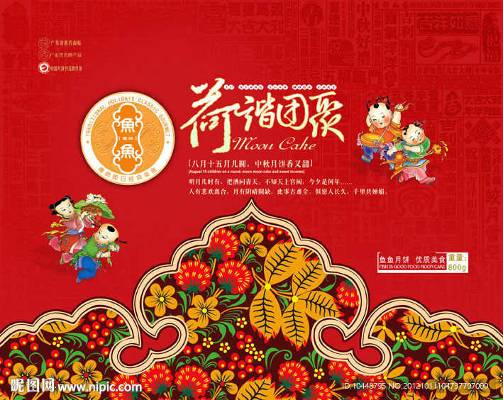 月饼包装
