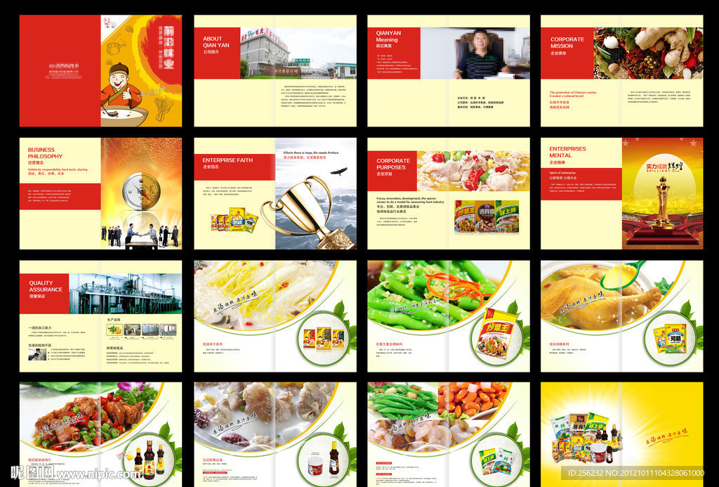 食品行业调味公司企业画册设计