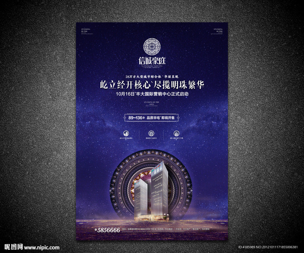 城市综合体大气报广