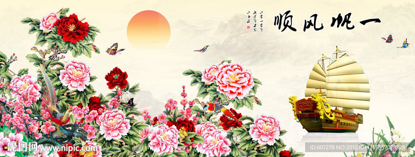 一帆风顺