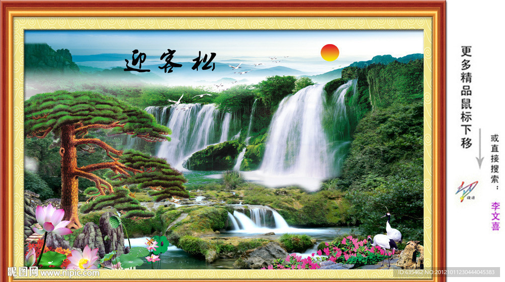 迎客松