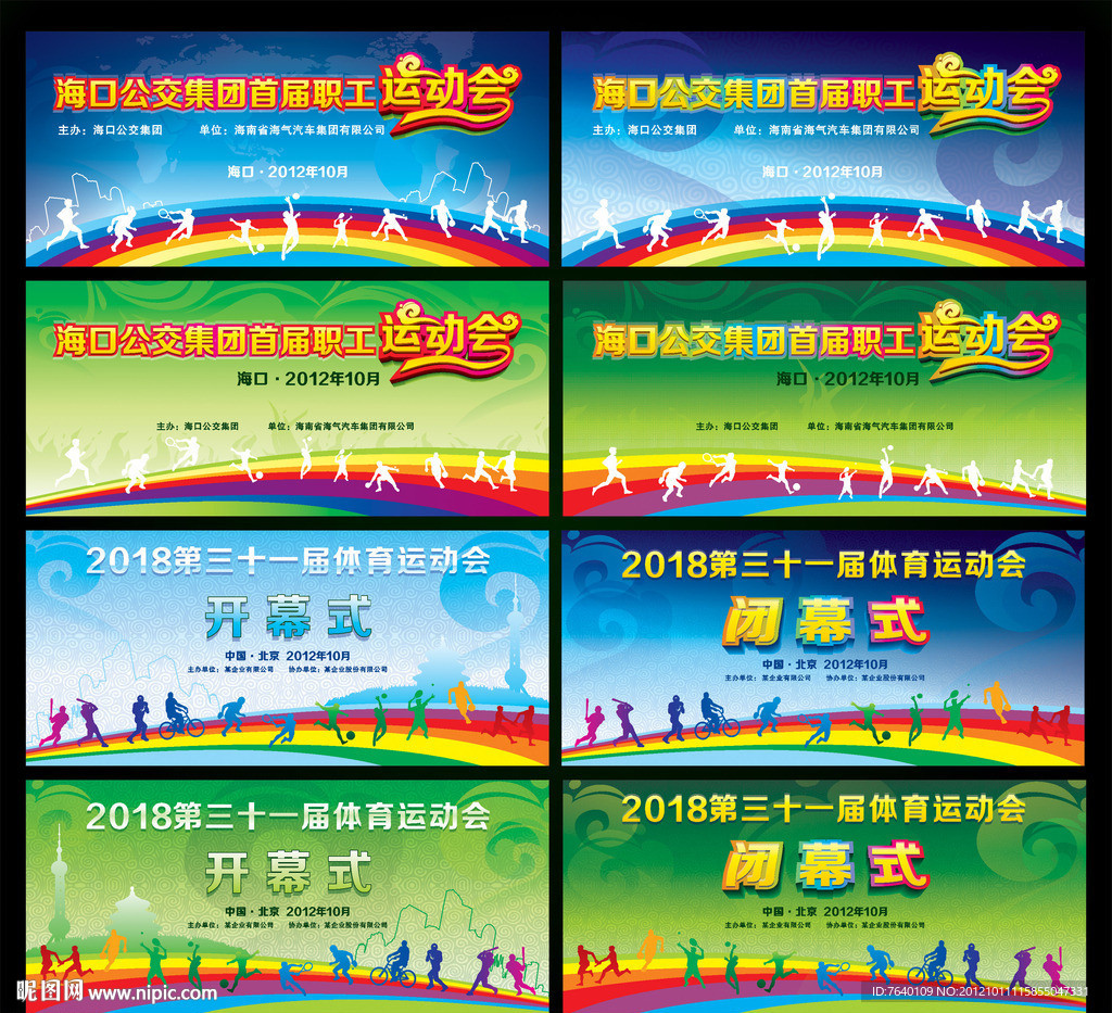 运动会背景