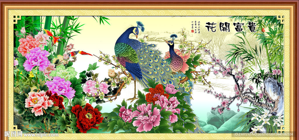 花开富贵