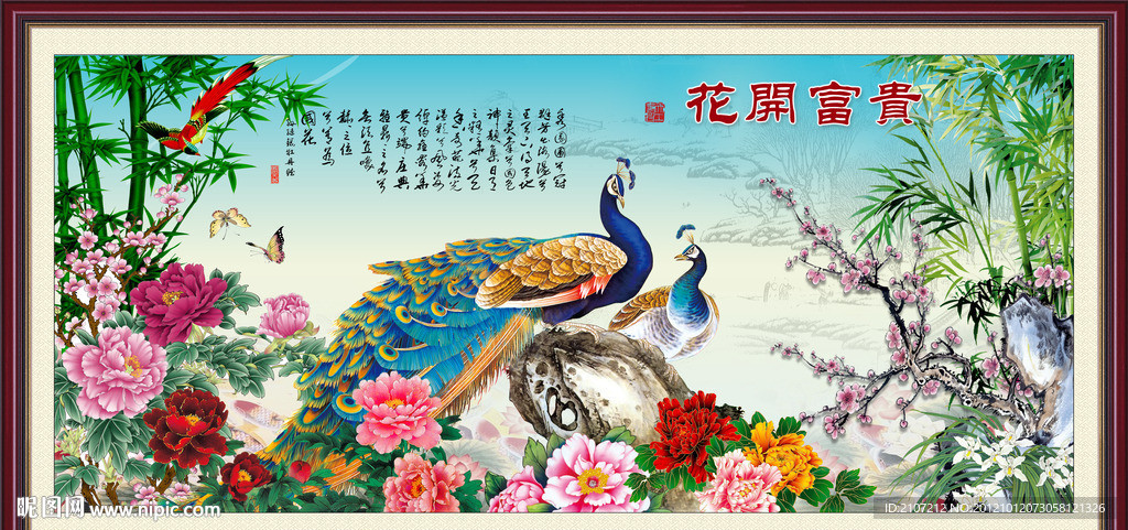花开富贵