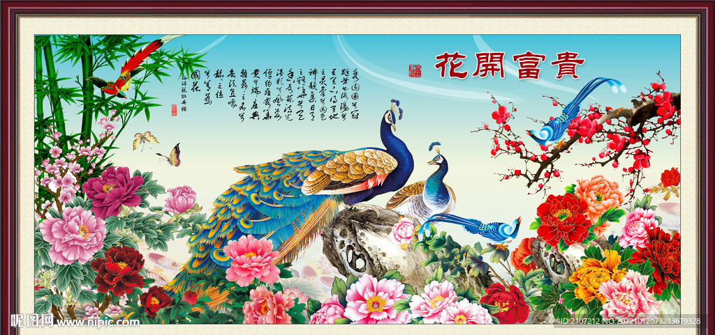 花开富贵