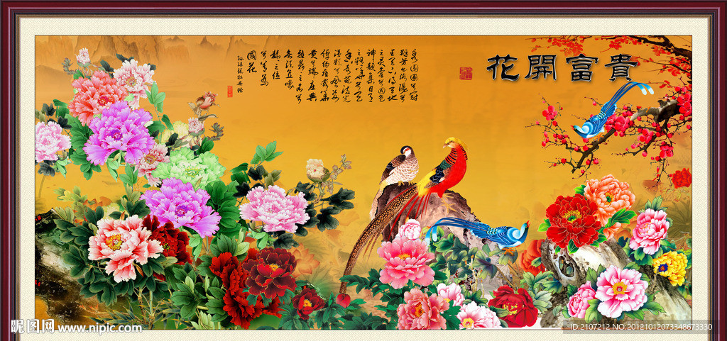 花开富贵