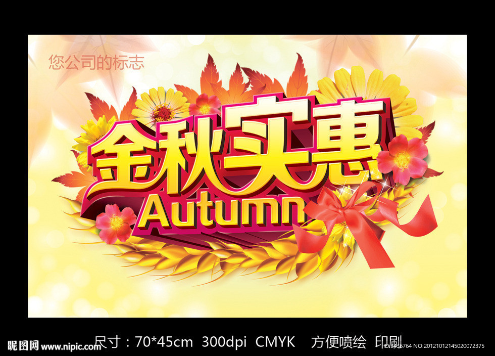 秋天
