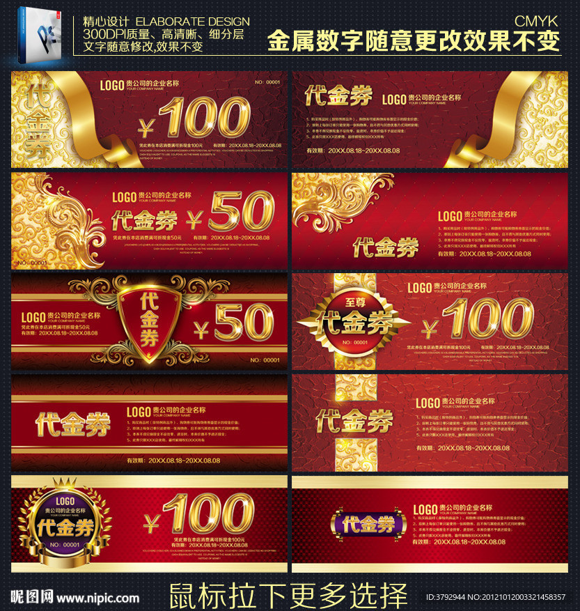 代金券
