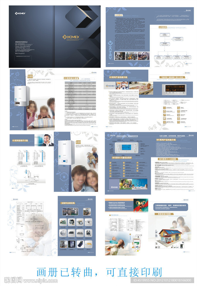 热水器画册