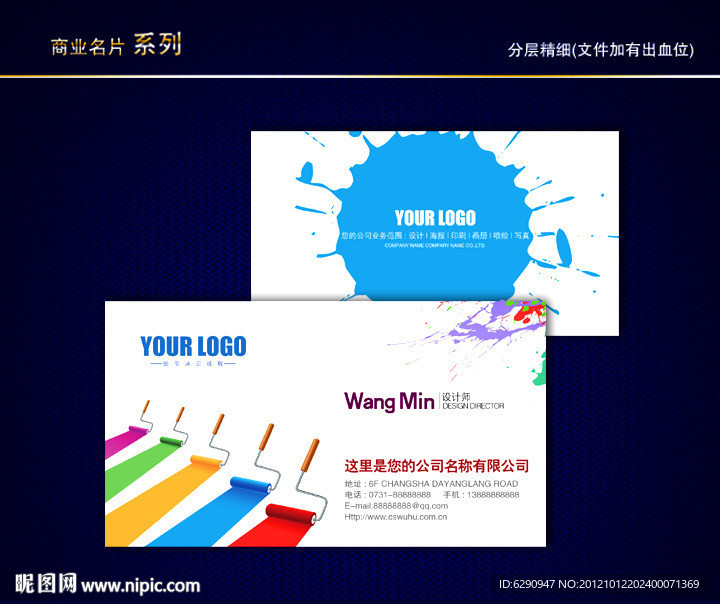 油漆名片 刷子名片