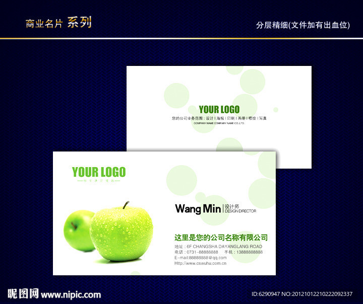 绿色名片 水果名片 苹果名片