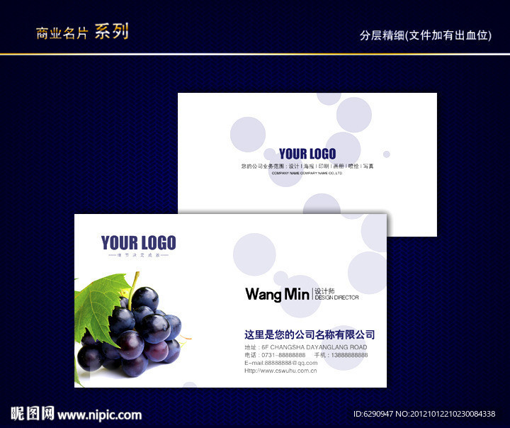 绿色名片 水果名片 葡萄名片 紫色名片
