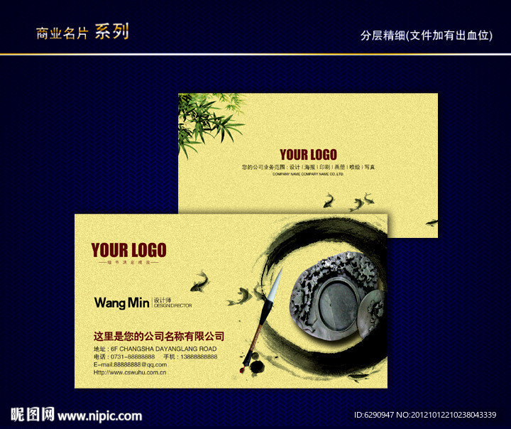 中国风名片 传统名片 水墨名片 古典名片