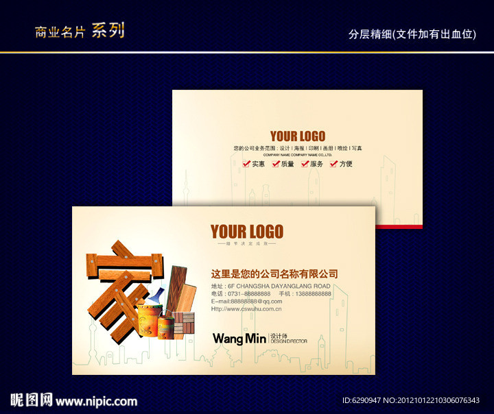 室内装修名片 装修公司名片 地产中介名片