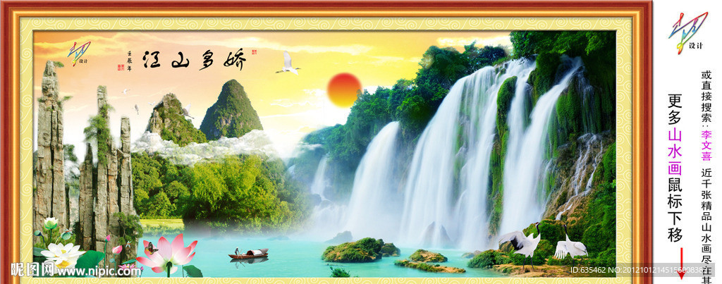 山水画