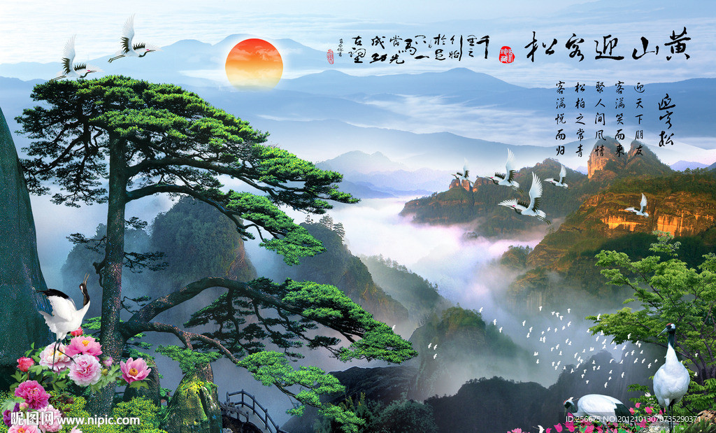 山水画 黄山迎客松