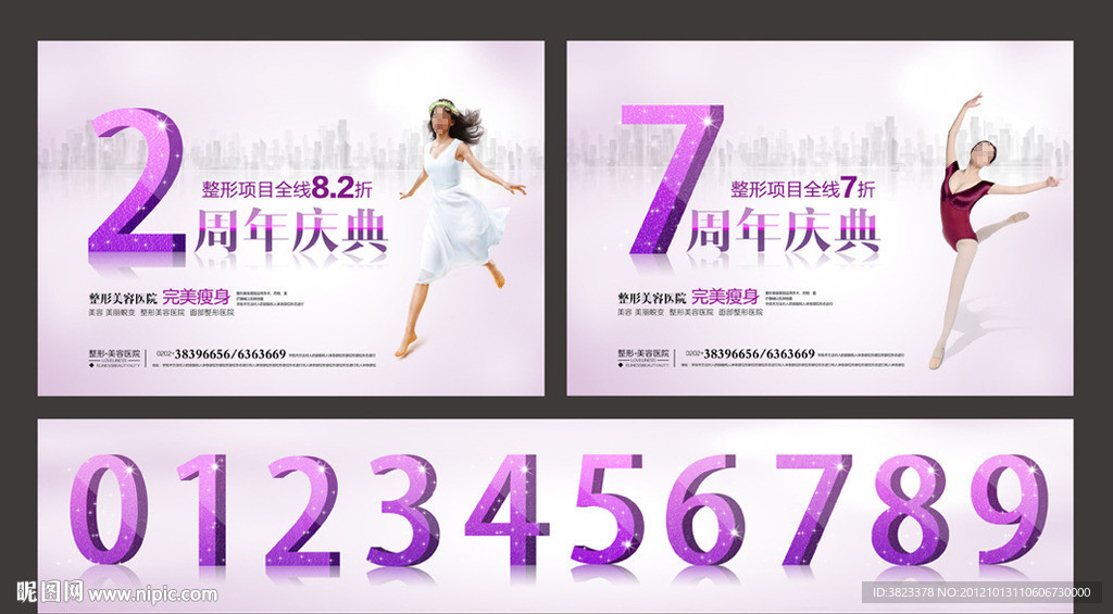 周年庆 医院广告 整形美容