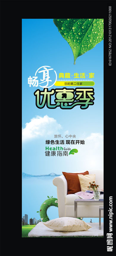 酒店海报设计