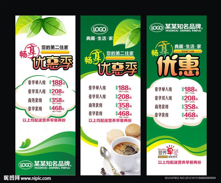 酒店海报设计