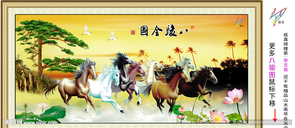 八骏图