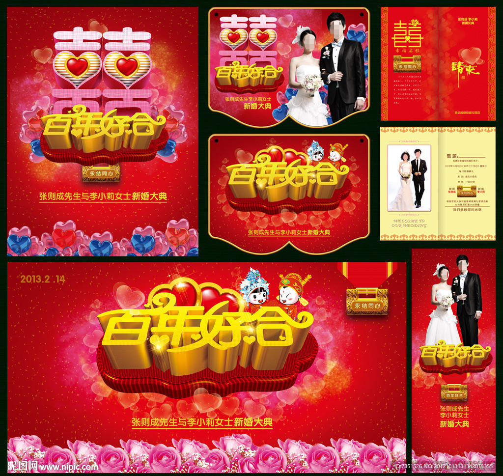 婚庆