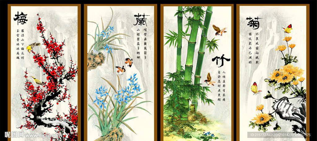 梅兰竹菊