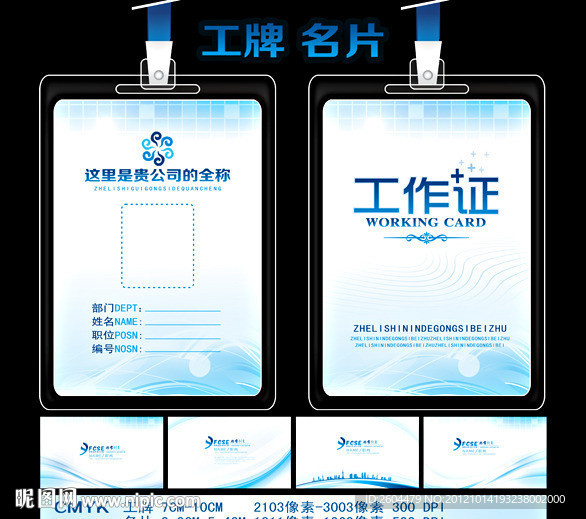 工牌 名片