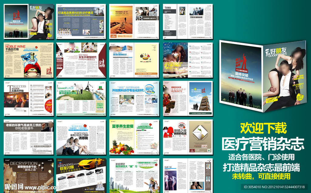 7月份杂志 医疗营销杂志